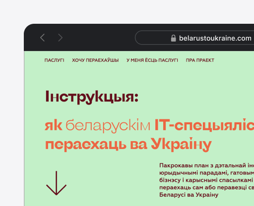 Relocate IT-спеціалістів з Білорусі